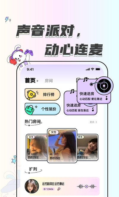 耳畔交友  v1.2.0图3