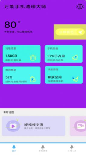 万能手机清理大师  v1.2.2图3