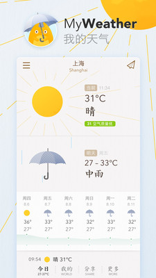 我的天气  v0.4.2图3