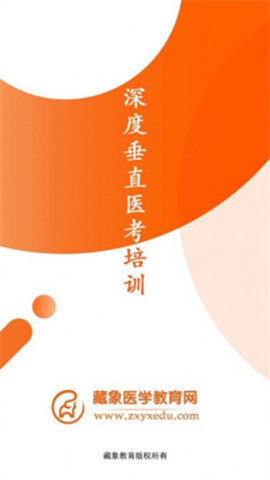 藏象医学网校  v1.4.1图1