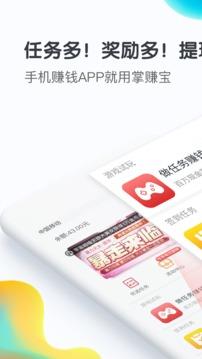 掌赚宝兼职  v3.2.1.0图1