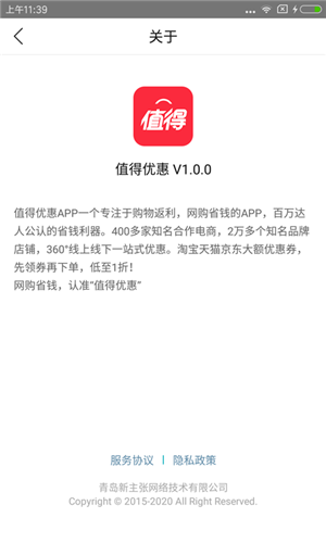 值得优惠  v1.0.0图2