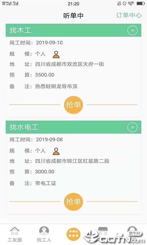 易启装修  v1.0.10图3