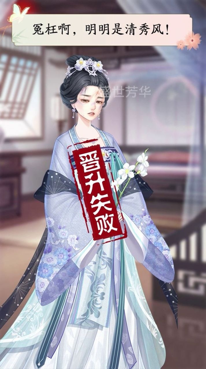 盛世芳华之盛世红颜  v1.0.14图2