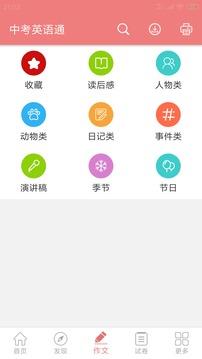 中考英语通  v4.5图5