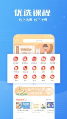 课优优机构版  v1.0.0图3