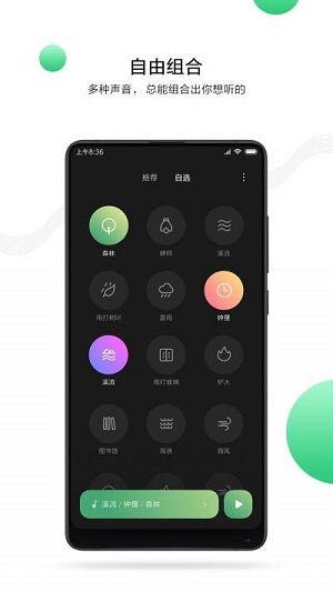 小米白噪音  v2.2.0图2