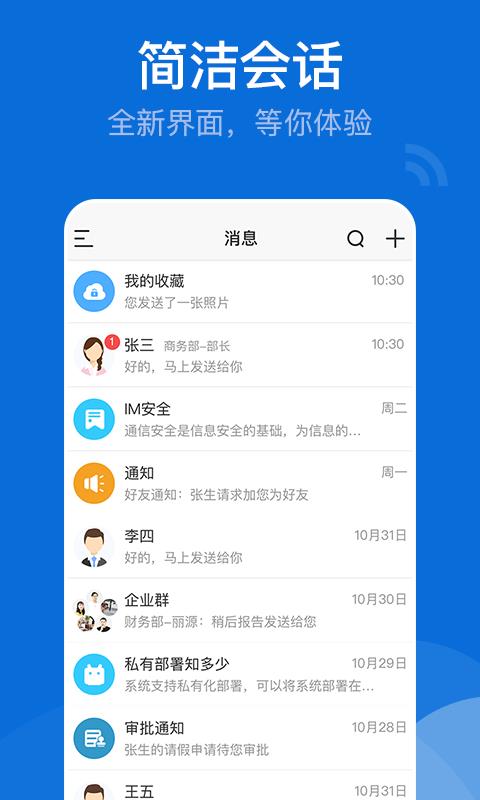 BoxTalk-密信盒子  v2.6.57.211229图2