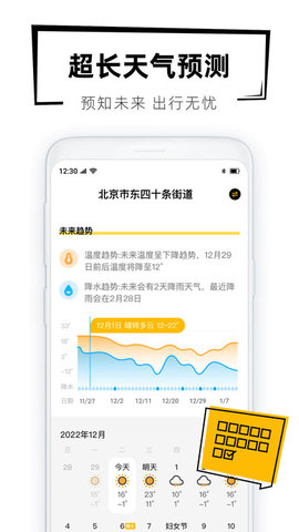 40日天气预报  v1.0.0图1