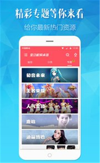 星动视频桌面  v4.5.2图2