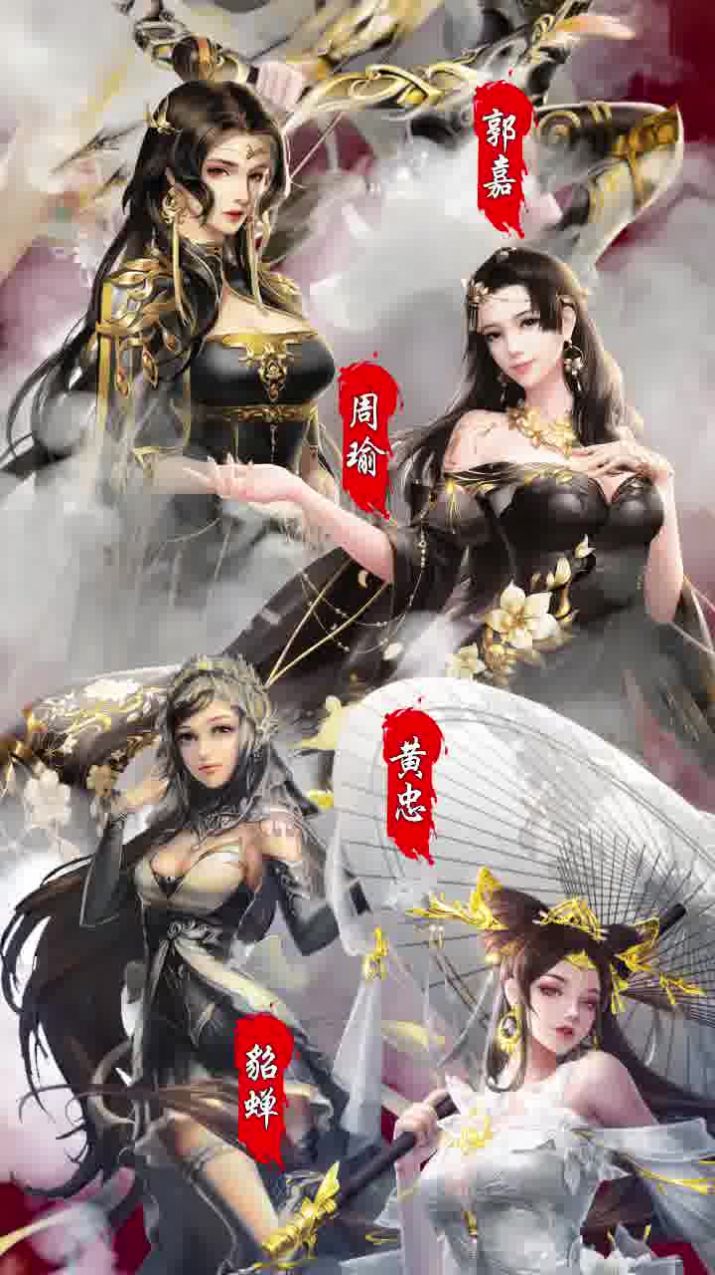 百媚三国之美女录  v1.2图2