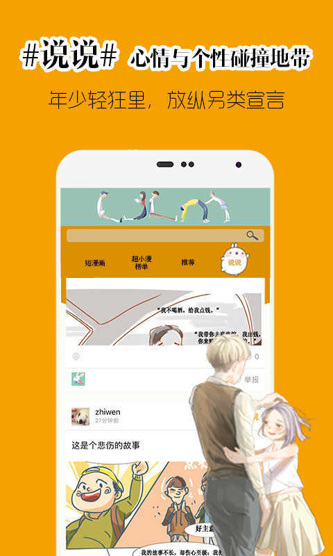 超小漫漫画  v2.1.5图2