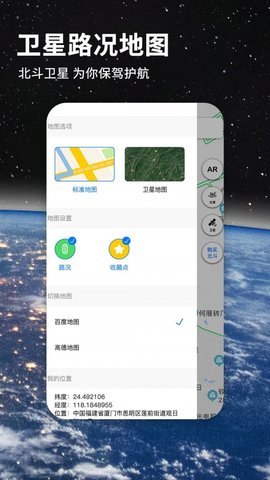 北斗牛导航  v2.8.3图1