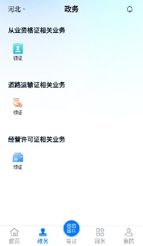 运证通电子版  v2.7.0图1