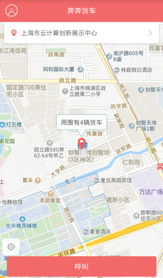 奔奔货车  v3.0.8图1