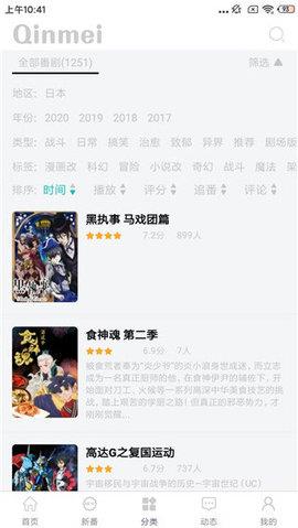 Qinmei番剧动漫最新版