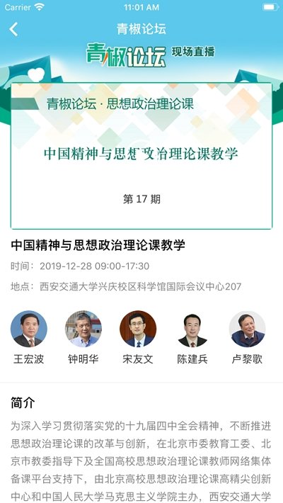 学习思政课  v1.1.7图3