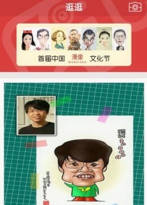 漫像(漫画肖像定制)  v1.0.1图1