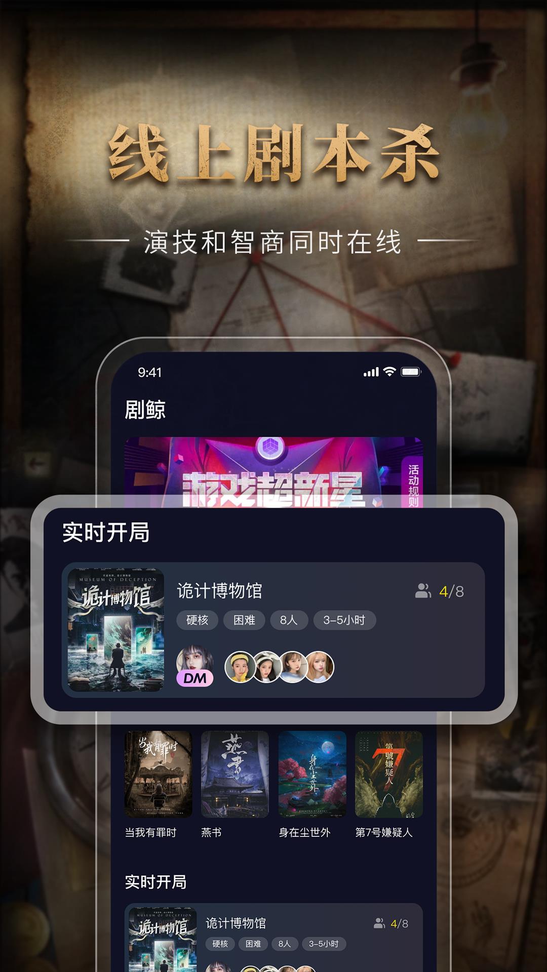 剧鲸剧本杀  v1.2.1图4