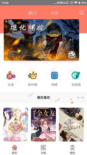 星际视读  v1.3.1图1