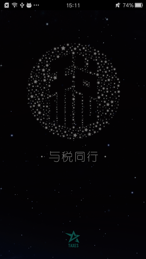 税星手机客户端  v1.0.5图1