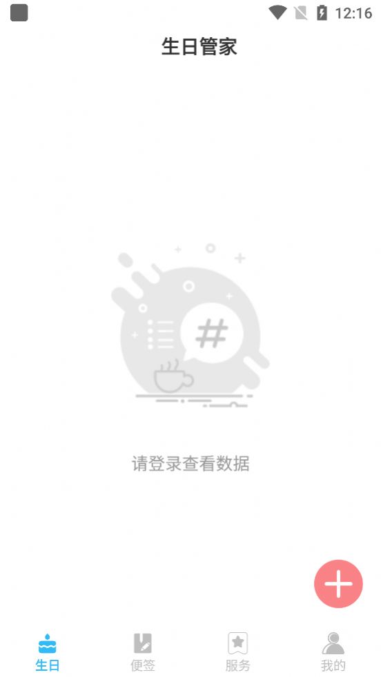 生日便签  v1.0.0图2