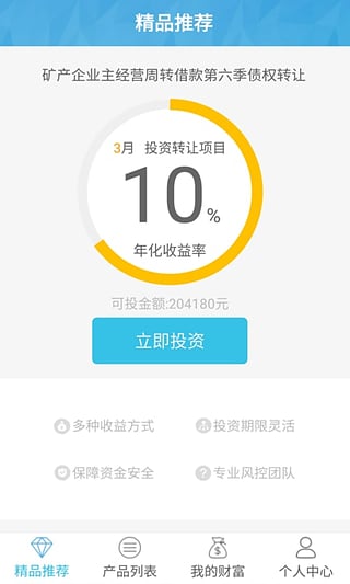 高风金融  v1.0.5图2