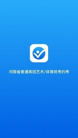 统考约考  v1.0.4图2