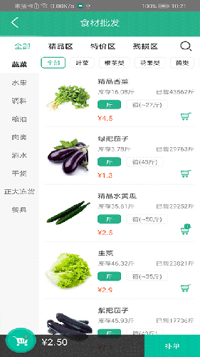 好菜到家  v4.0.0.21图2