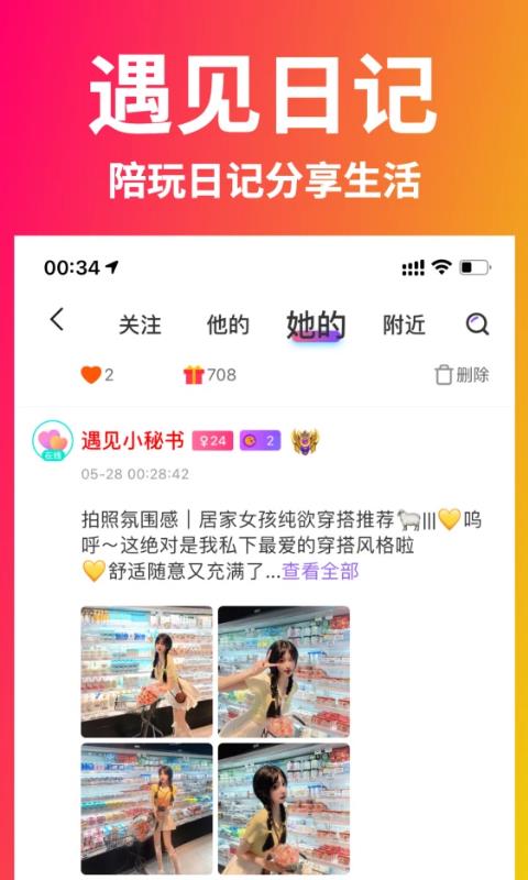 遇见星球  v2.1.1图3