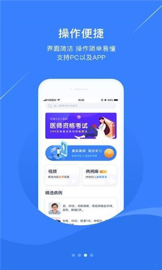 临床思维训练  v1.0图3