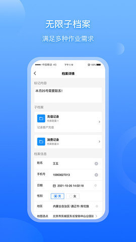 超级档案  v2.7.8图2