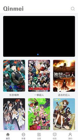 Qinmei番剧动漫最新版  v3.4.9图3