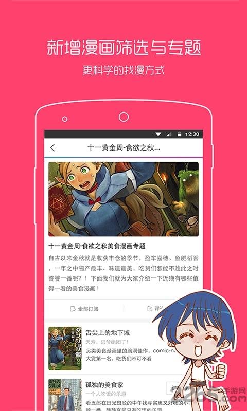 牛牛动漫之家手机版  v0.0.1图2