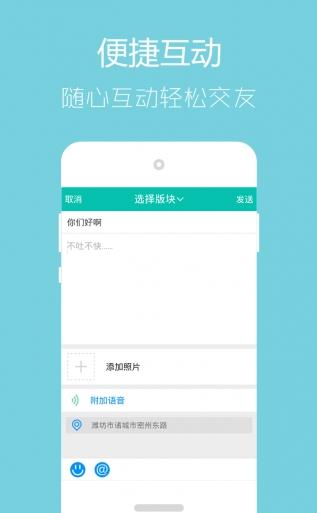 手机诸城  v1.0.2图3