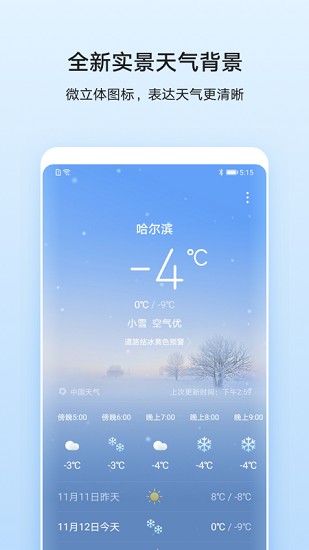 华为天气app下载最新版本  v11.2.8.300图3