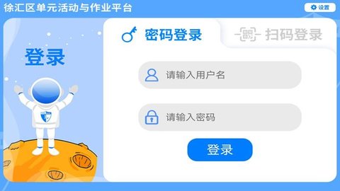 徐汇区单元活动与作业平台  v1.0.6.1图3