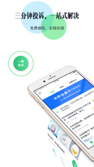 消费保  v4.2.7图1