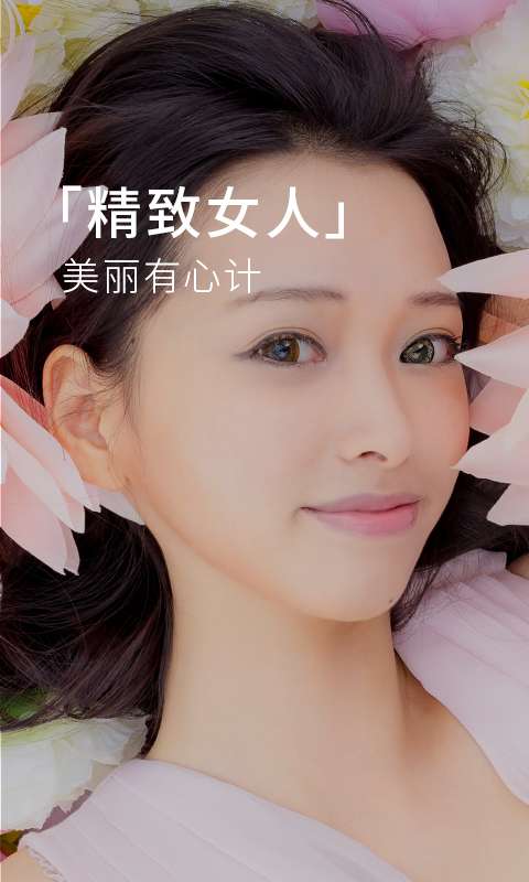 美丽有心计  v1.0.0图4