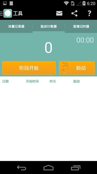 妊娠  v1.1图2