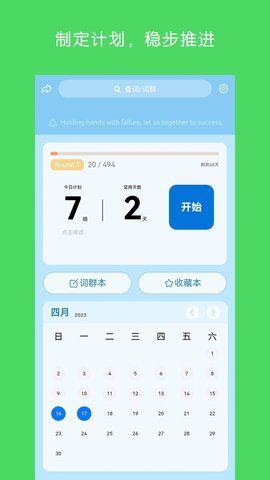 词群记  v1.0.0图1