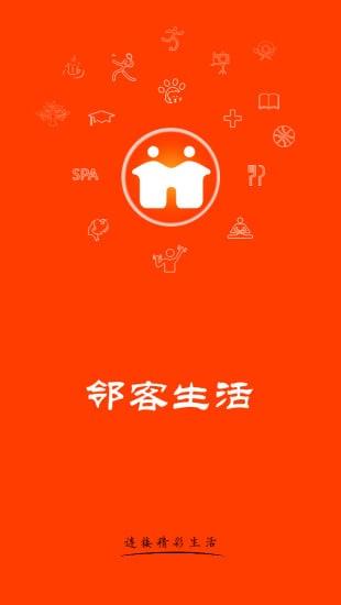 邻客生活  v1.0.3图2