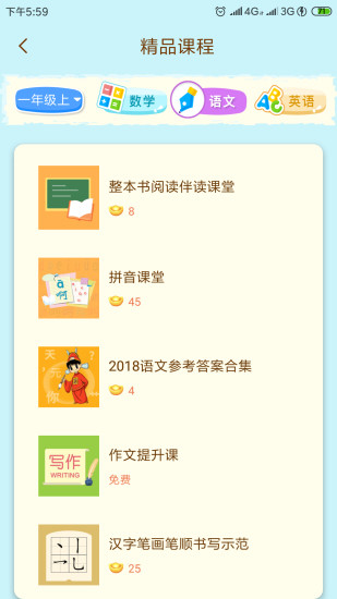 四年级上册状元大课堂电子版免费  v3.0.6图3