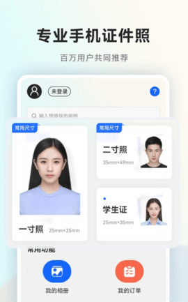 美颜一寸证件照  v2.2.1图1