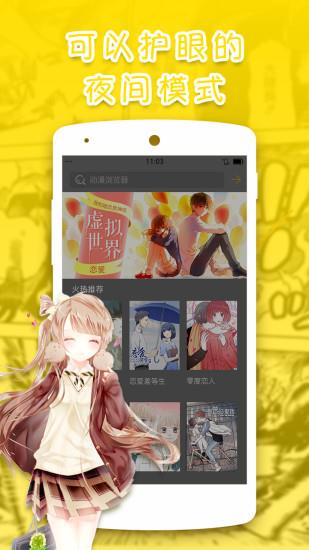 漫画免费版  v1.0图1