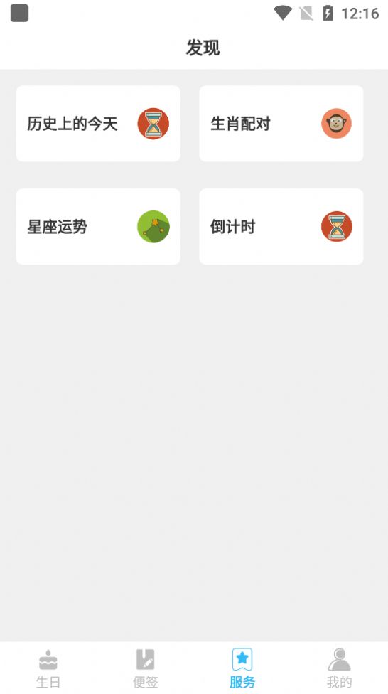 生日便签  v1.0.0图1