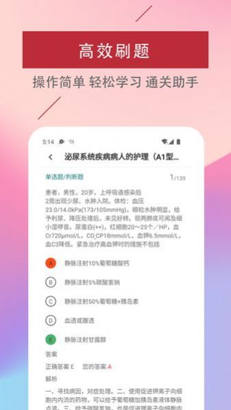 主管护师易题库  v1.0.0图1