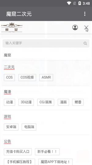 魔窟二次元  v1.0.0图4