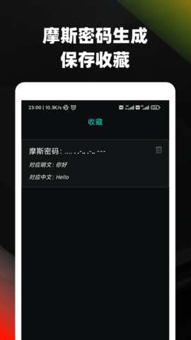 摩斯密码翻译器  v3.72图1