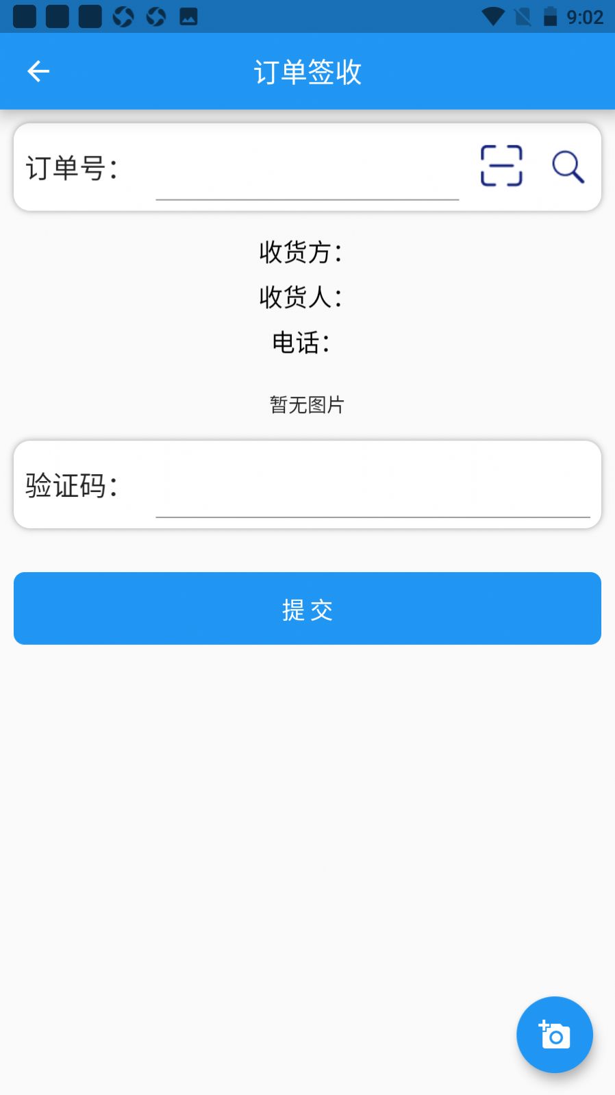 讯捷供应链  v1.0.8图3